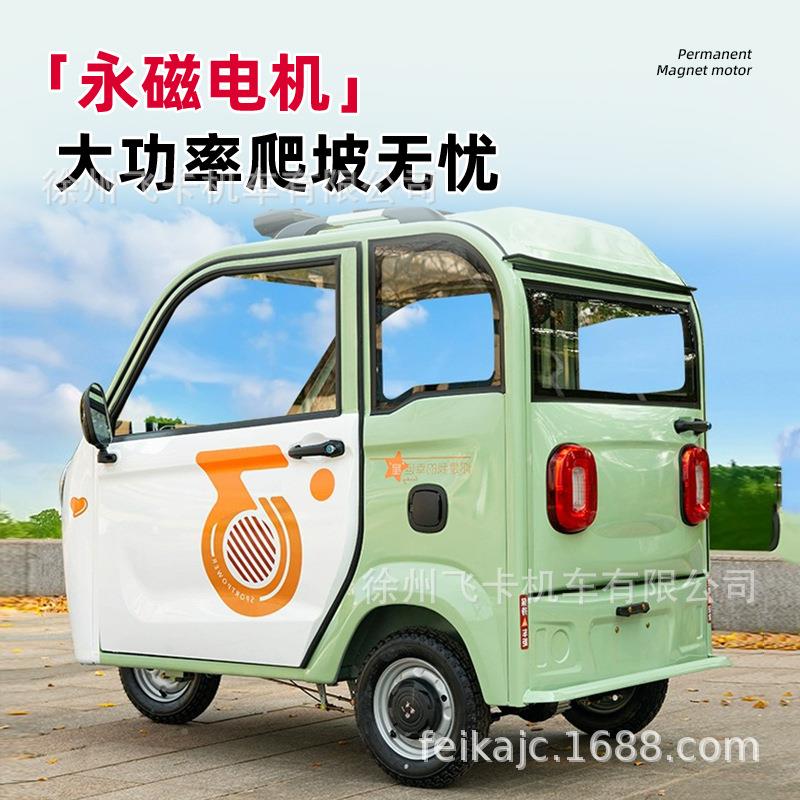 电动三轮车全封闭型小家用士接电送孩子瓶FK-125车带棚老年女代步