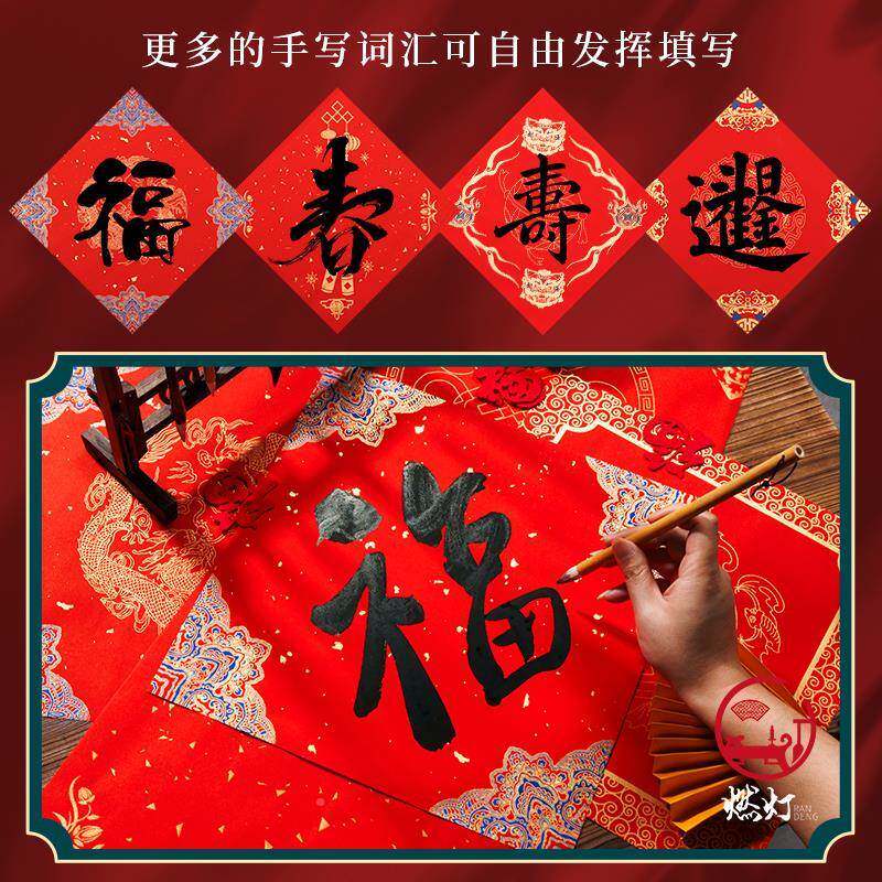 加厚福字纸空白手万写红对纸字联纸宣纸春联春斗方F786S688蜡染年