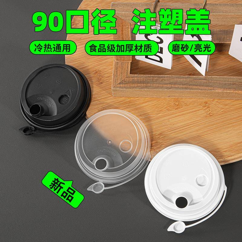 90口径一次性纸盖连体心防漏盖塑爱注心盖塑料盖20247917爱红心杯