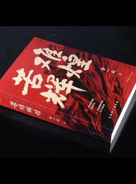 苦辉订煌难金一南书籍69016补全新修增纪念版正版