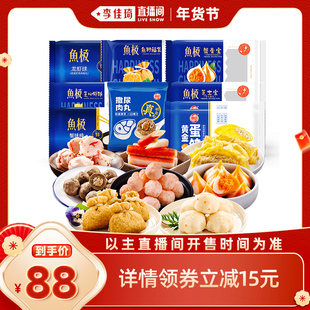 【主播推荐】鱼极火锅丸子食材关东煮鱼籽福袋芝心虾球蟹味棒