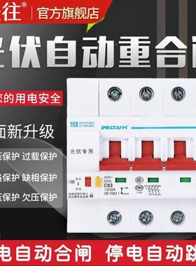 光器伏自动重合闸断路空气开关自动合闸203802ALDv光伏自复位V开