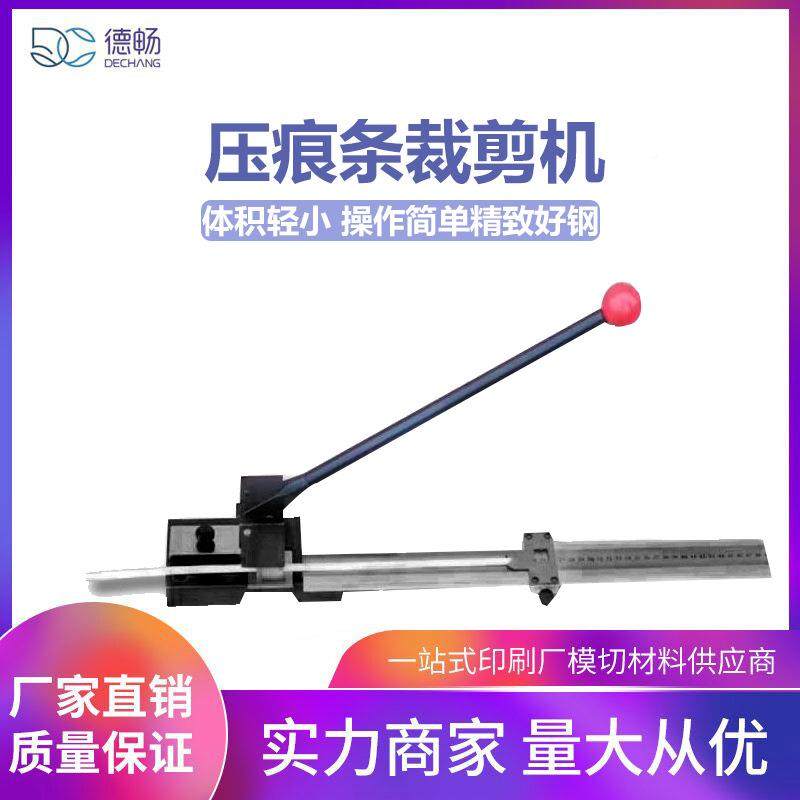 具后模切设备工压线痕条裁切机压条切印割机德畅压痕模YNC裁剪机