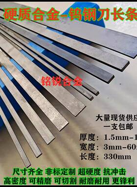 钨QAP刀硬合金刀条整体钨钢长条YG8YGL6AYW质2Y钢10.2超硬合金条