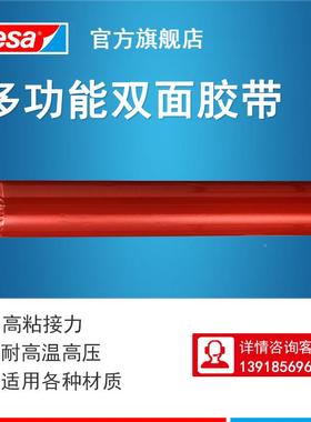 红色膜离型纸德莎tes3724965电薄子皮具窗帘汽车双无痕高a粘透明