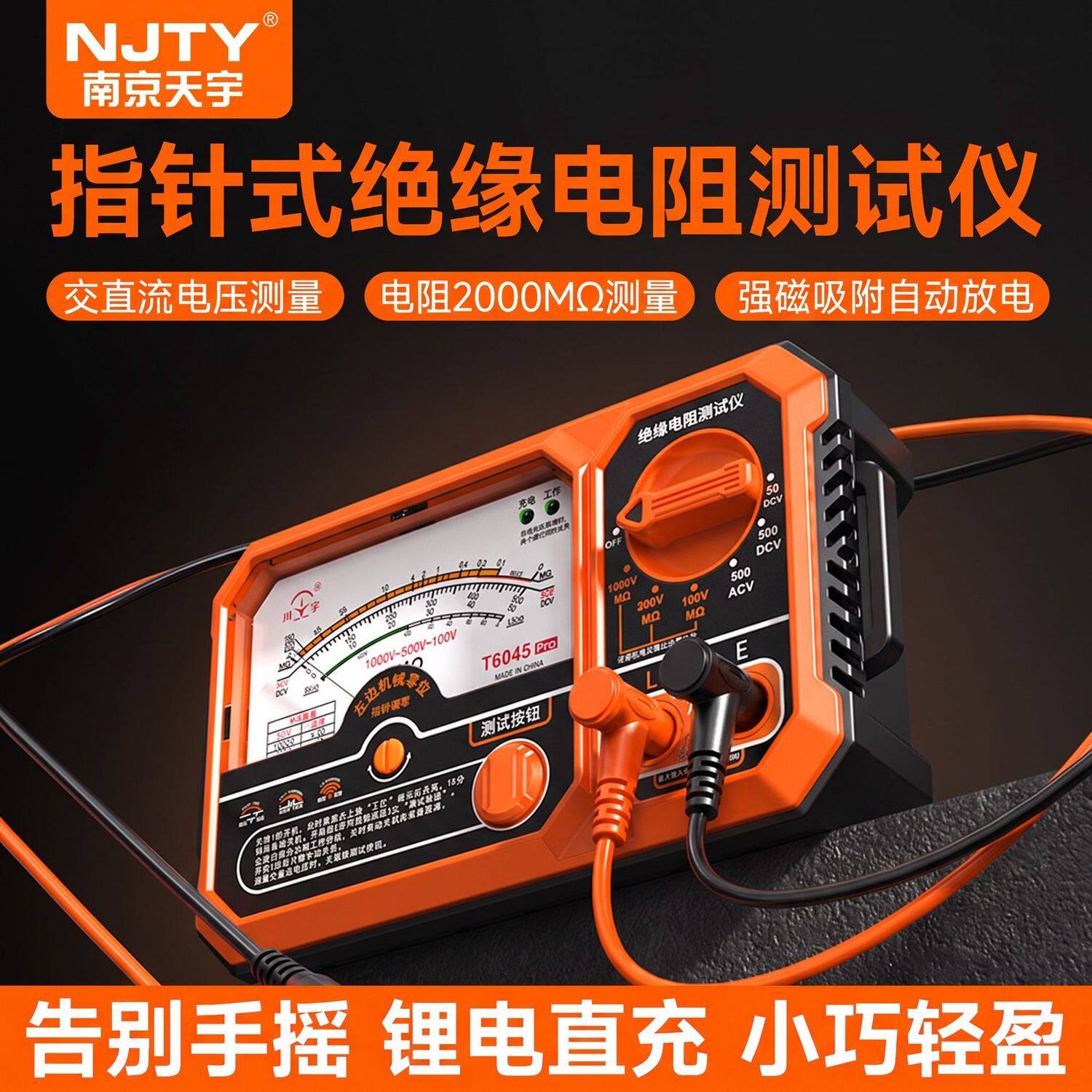 天宇T6045PRO指针式测试仪绝缘电阻摇表兆欧表漏电检测仪电工
