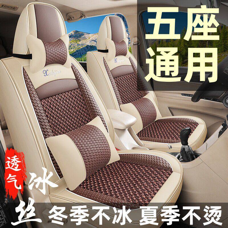 全包围透气座垫套冰丝亚麻座套全车五座全套汽车坐垫四季通用