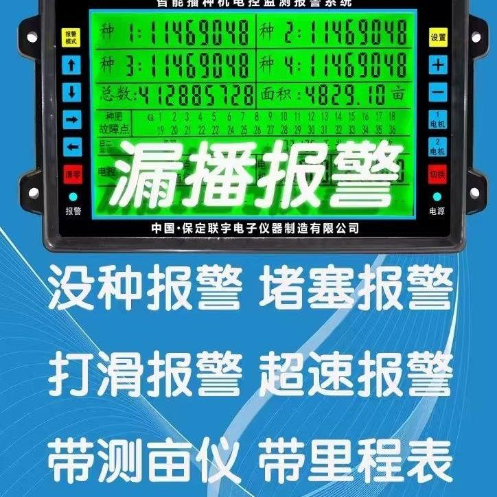 联宇牌九寸大屏播种机漏