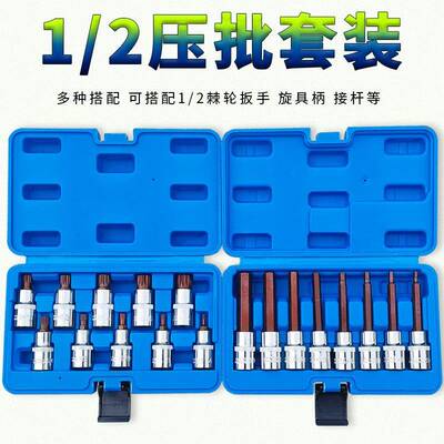 内六角套筒8UQA件10电件套装S2加长角1/2动内6角旋具梅1花2批头扳