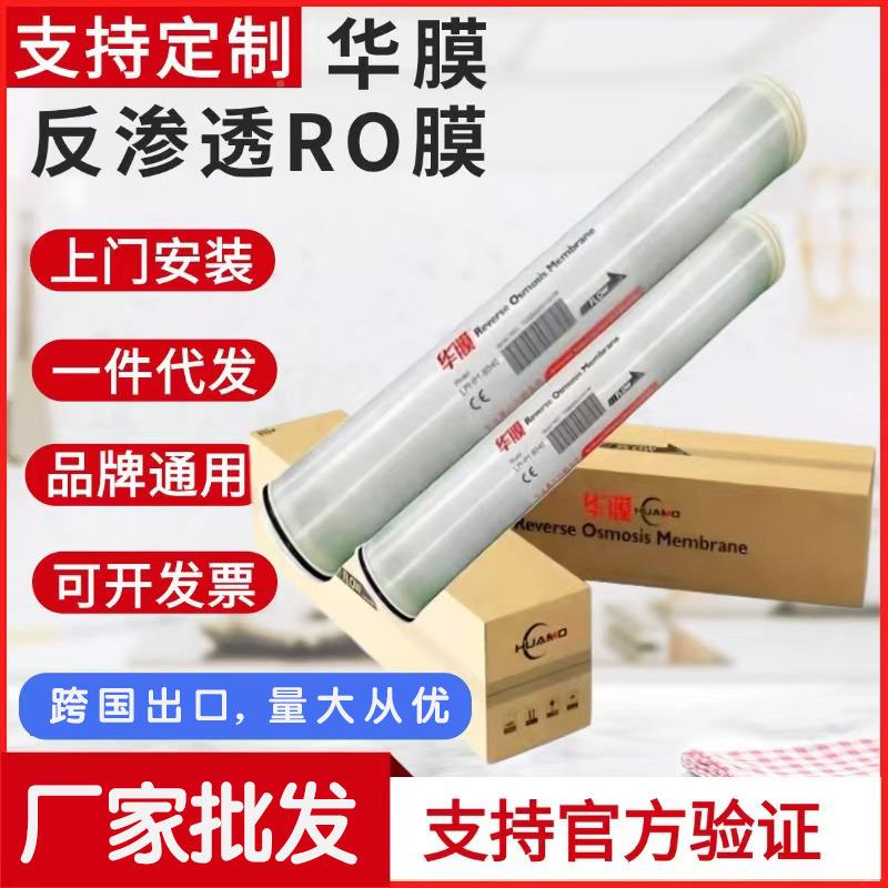 ROOR反陶渗透膜080LIZ高40/440压低压纯水机大通量脱盐替代氏滤膜