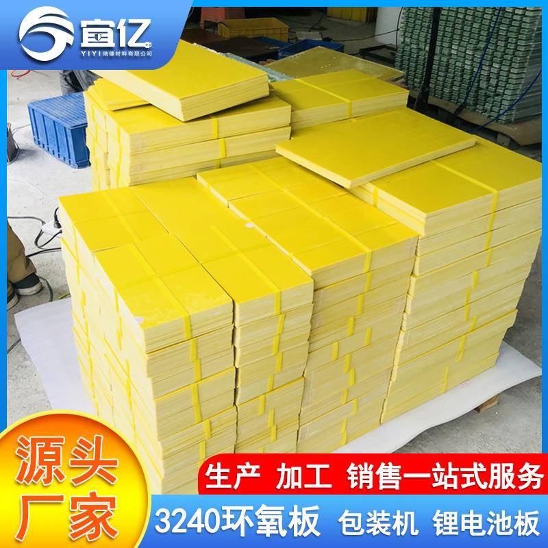厂家0供脂环氧板.8mm环氧树板新能3240应源锂电池环氧板分切雕刻