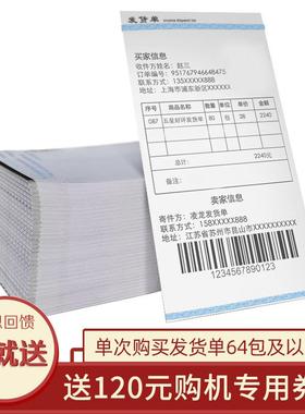热敏克纸106X203.7发货单联连打0电商清单物流仓库送货出库单热敏