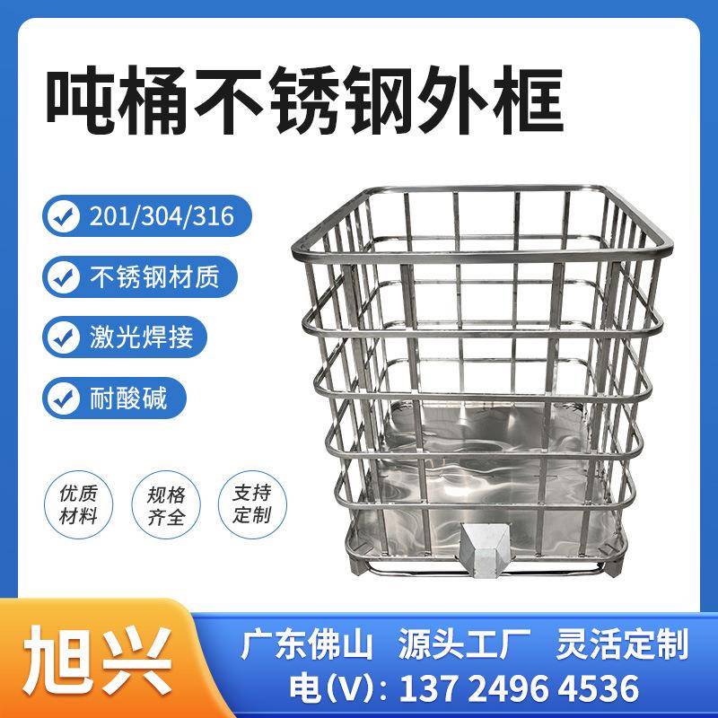 I框B吨桶201/30不4不锈钢外框316锈钢外架标准集装C周转吨07桶防