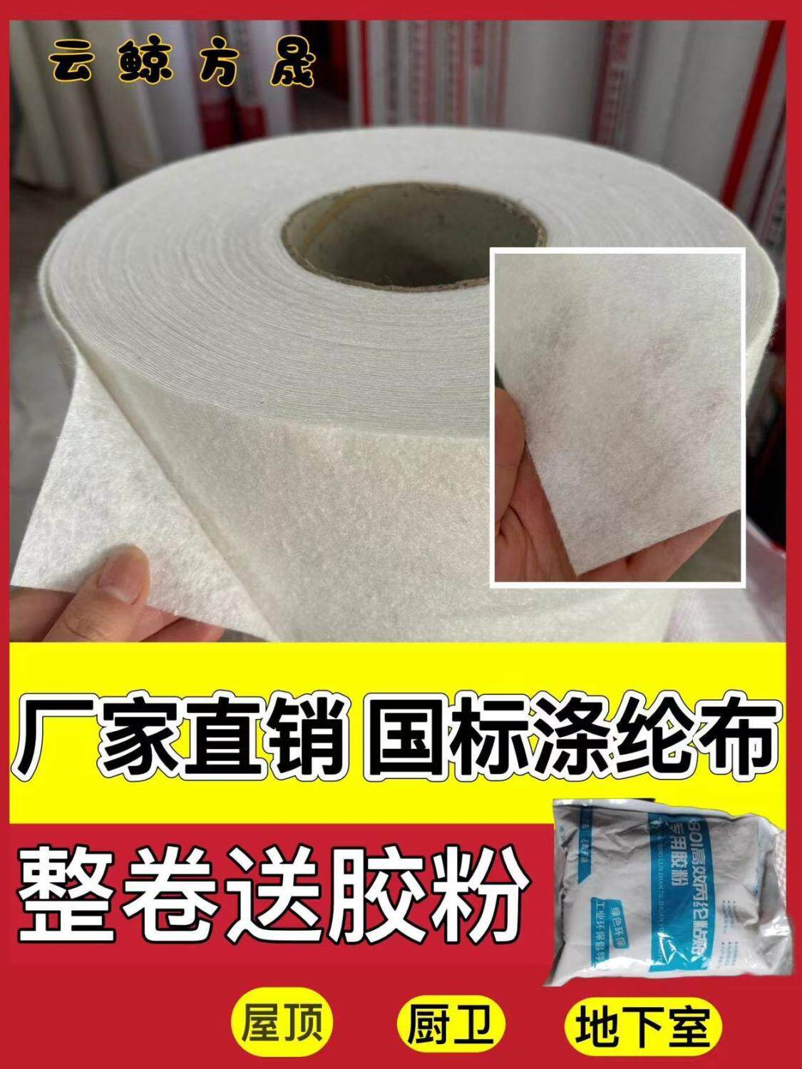 国标涤纶布高分子加厚防水卷材聚乙烯国标丙纶卫生间屋顶防水防潮