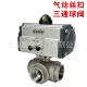 三通球阀气动不钢锈34Q614F16P41843L15T型AT双作用丝扣内螺0纹球