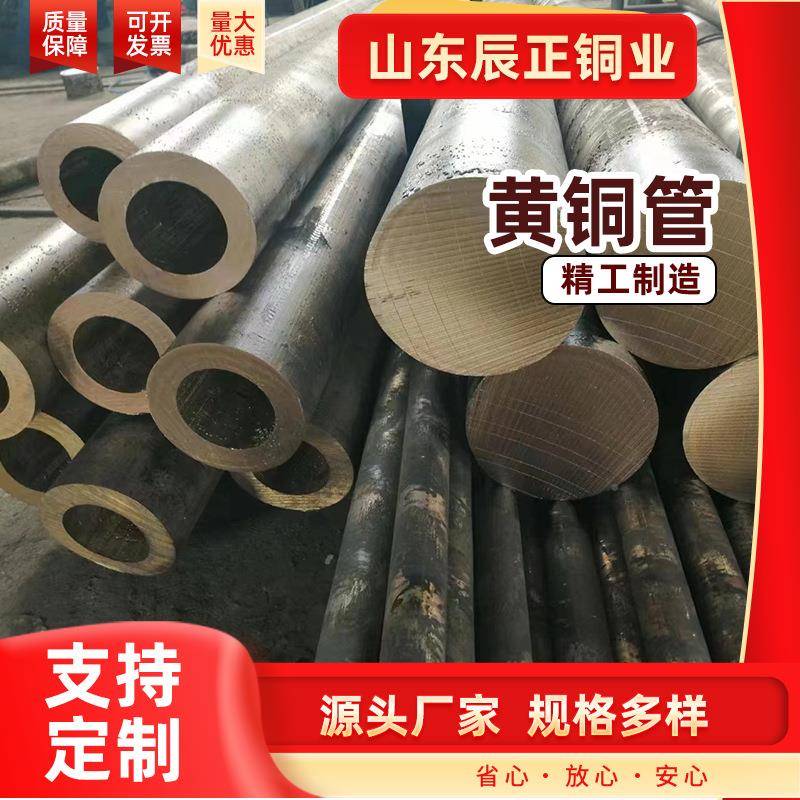 厂现货铜H59黄铜管UPP精轧铜管管H62家黄铜螺纹管折弯加工