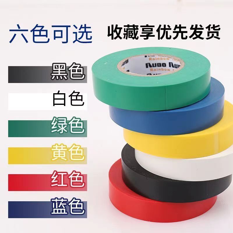 进口电工pvc绝缘胶带加宽防水高粘度胶布PVC电线大卷彩色批发整箱