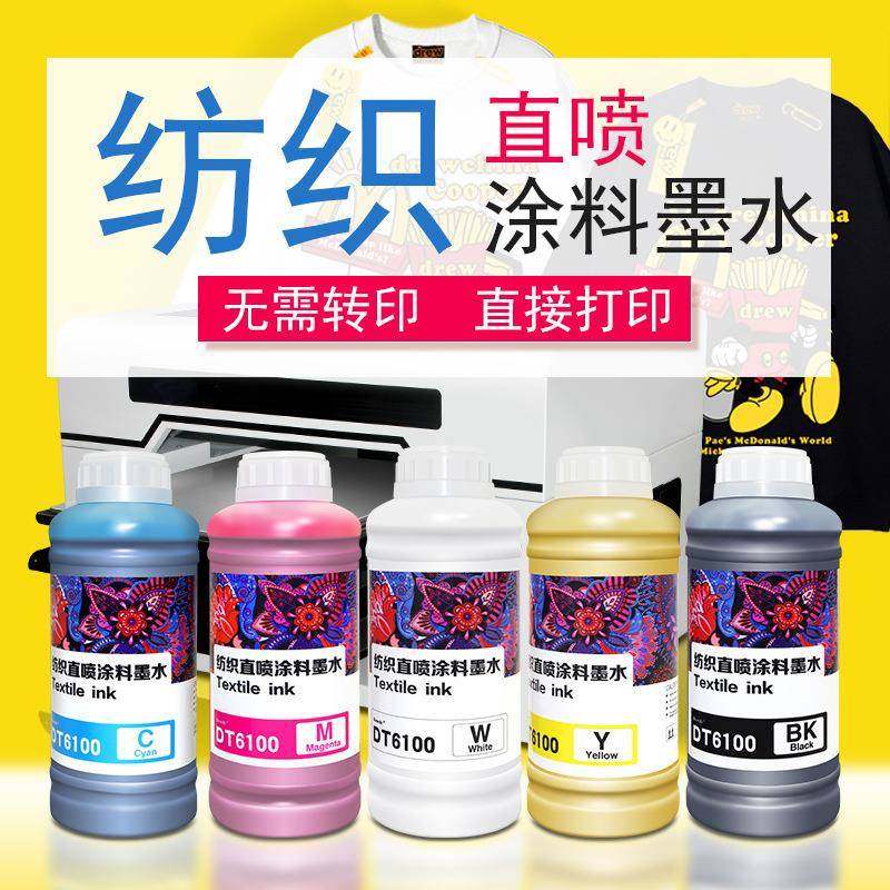 DTG涂料直喷颜料无需转印数码印花机专用墨水白墨直喷打印机墨水