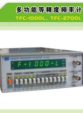 龙威TFC-1000L/TFC-2700L多功能等精度频率计100M-1G-2.7GHZ