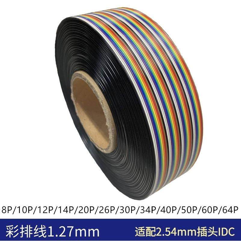 彩排线1.27mm间距28awg镀锡纯铜10/12/14/16/20/26/30/40/50/64P,3C数码配件,其它配件,淘宝优惠券,粉丝福利购,淘宝优惠卷