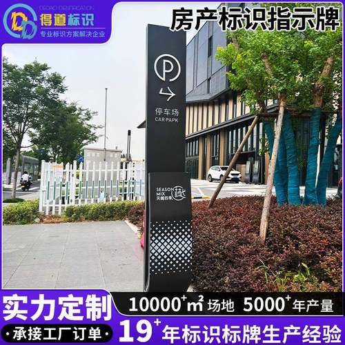 房产标识指示牌商业街广场指示立牌户外广告牌停车场导向牌制作