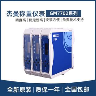 杰曼卡轨式数字称重变送器GM7702定量称重仪表RS485/RS232通讯