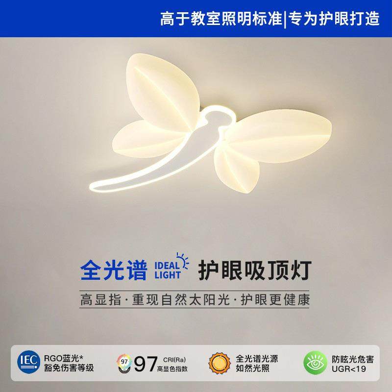 全光谱护眼卧室吸顶灯创意蜻蜓男孩女孩房间灯奶油风儿童房灯具,3C数码配件,其它配件,淘宝优惠券,粉丝福利购,淘宝优惠卷