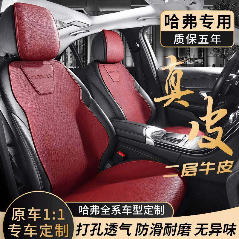 哈弗h6车座椅套m6二代大狗座套h5h9神兽猛龙枭龙MAX汽车坐垫夏季