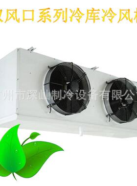 厂家直销冷库蒸发器冷库吊顶冷风机冷库冷风机 DD140/DJ100/DL185