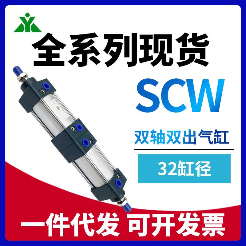樱美牌SCW32x25x50x75x100x150x200x250-S多位置/背靠背/多节气缸