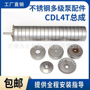 登丰连成利欧南沃不锈钢多级泵配件CDL4T总成配件不锈钢泵轴叶轮