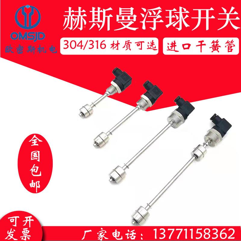 赫曼浮579球液位开关不锈钢水点位斯控制多位干簧管液位传感器水