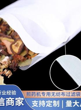 中药煎药袋袋50*60渣无纺布IIX过滤袋无纺布隔一性创意卤料调料次