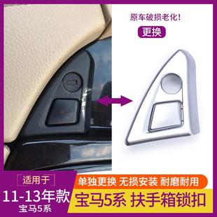 适用宝手5系中控扶箱锁扣F马扣18F10杂物箱工具箱锁扶手箱F18F10