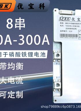 279优科8串24V宝磷酸铁锂电池保护板太能逆变电器阳路板可充电