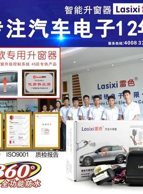 斯X巴18819鲁森林傲虎V自动关器一键窗升窗器专车人专用升降器