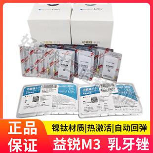 益锐M牙3乳锉机扩针儿童根管儿牙机用锉镍钛锉科口腔根702管牙马