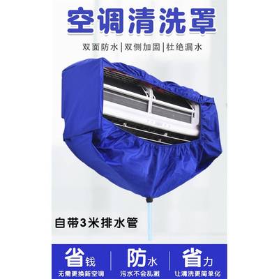 空清接水罩袋挂洗机加厚调免拆清洁剂工CVF具洗防护接水套装