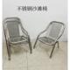 不椅锈钢子休闲沙滩靠背椅户外扶手成椅人餐m家用单人座椅现不锈
