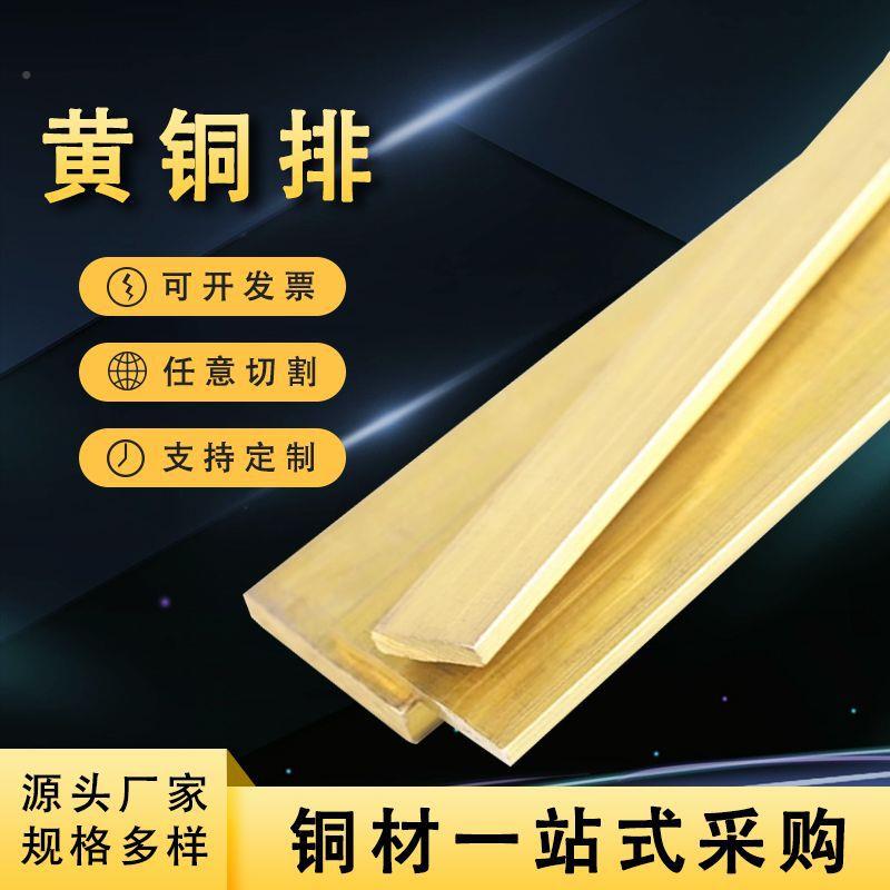 现货H59装黄铜排半硬铜排饰环保黄条JPG铜扁方条水磨石6铜条H2黄