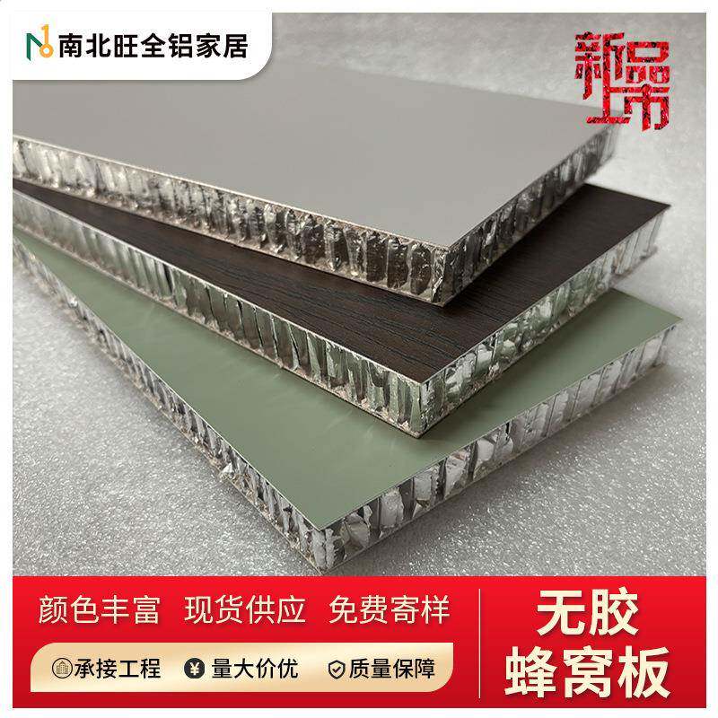 南旺全铝家居胶蜂窝板源工头厂铝合HGK金北家具无18厘蜂窝大板铝