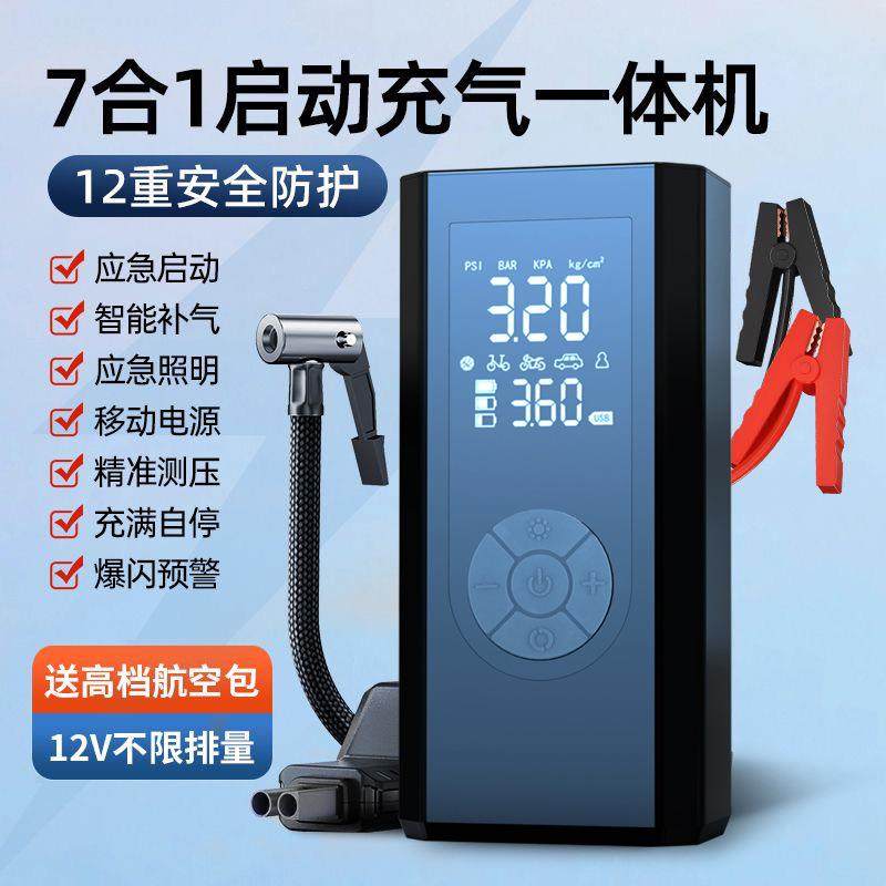 便携式车载充气无泵线一体打火器汽车应机急启374电源多功动能大