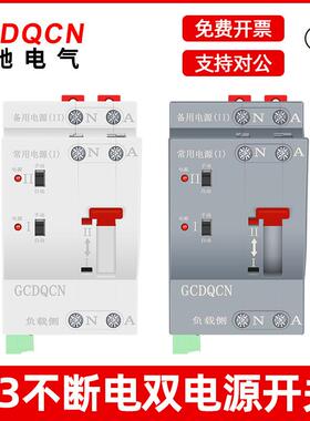 PC级双电源不A断T电AS自动转换开关719三相电100单相开家用切换关
