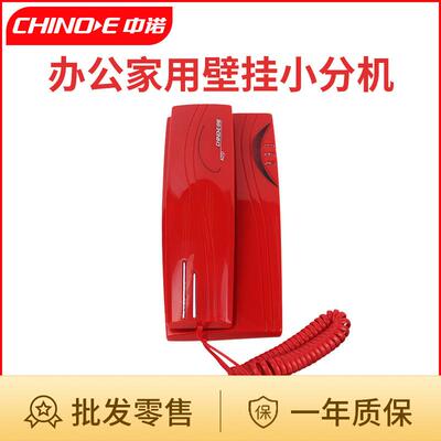 中诺A031壁挂式固话定电家用56566浴挂墙座机办公酒店机室小分机