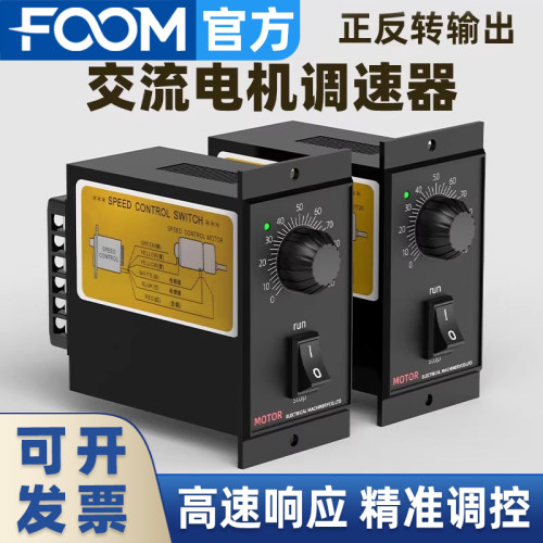 FOOM交流电机调速器US-52马达减速控制器可调正反转开关单相220V