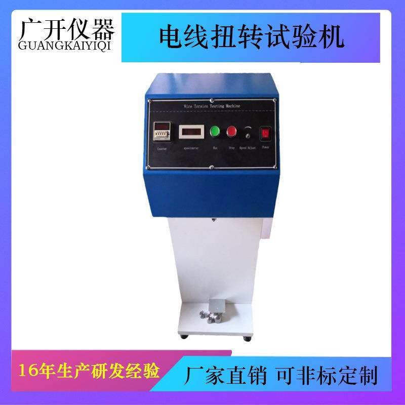 金属电线电缆垂直扭转试验机线材卷绕试验机漆包线耐扭试验机