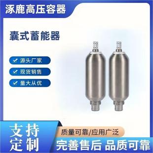 不锈钢囊式蓄能器立式液氮容器小型高压储气罐耐腐蚀不锈钢材质