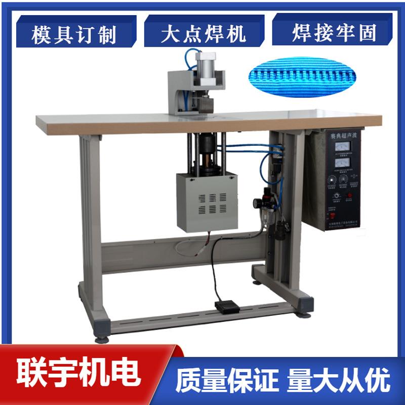 尼龙马扎带汽车安全带松紧带头盔织带魔术贴超声波焊接机压合机