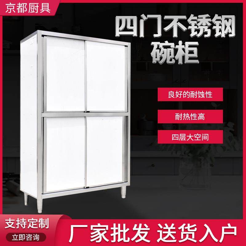 304不锈钢碗柜四门立柜厨房收纳餐具收纳柜商用餐具柜设备,清洗/食品/商业设备,其他清洗机,淘宝优惠券,粉丝福利购,淘宝优惠卷