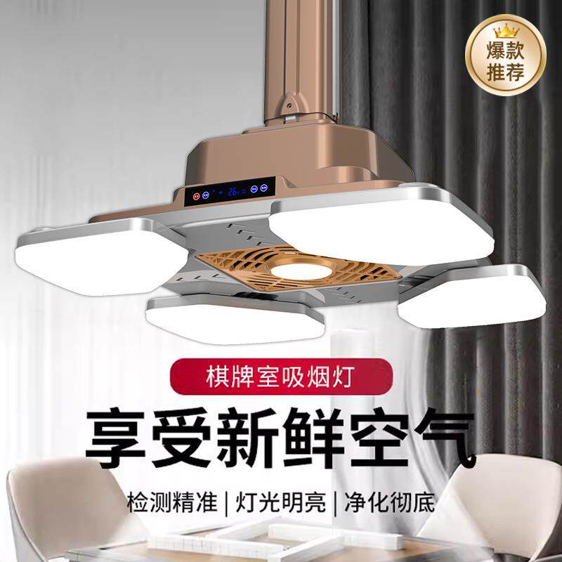 高端外排式吸烟灯直排吊灯麻将室全自动净化灯家用麻将机吸烟灯